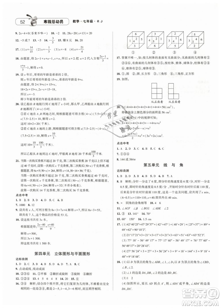 經(jīng)綸學(xué)典2019寒假總動(dòng)員七年級(jí)數(shù)學(xué)人教版RJ答案