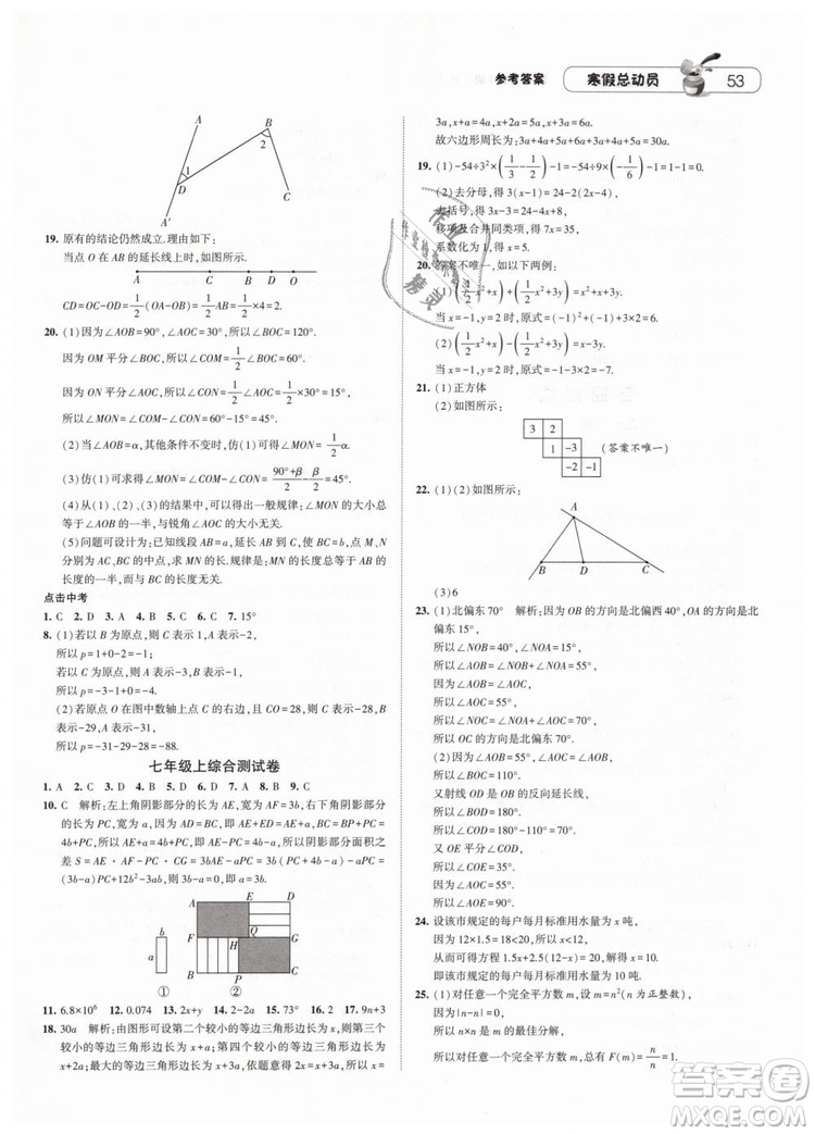 經(jīng)綸學(xué)典2019寒假總動(dòng)員七年級(jí)數(shù)學(xué)人教版RJ答案