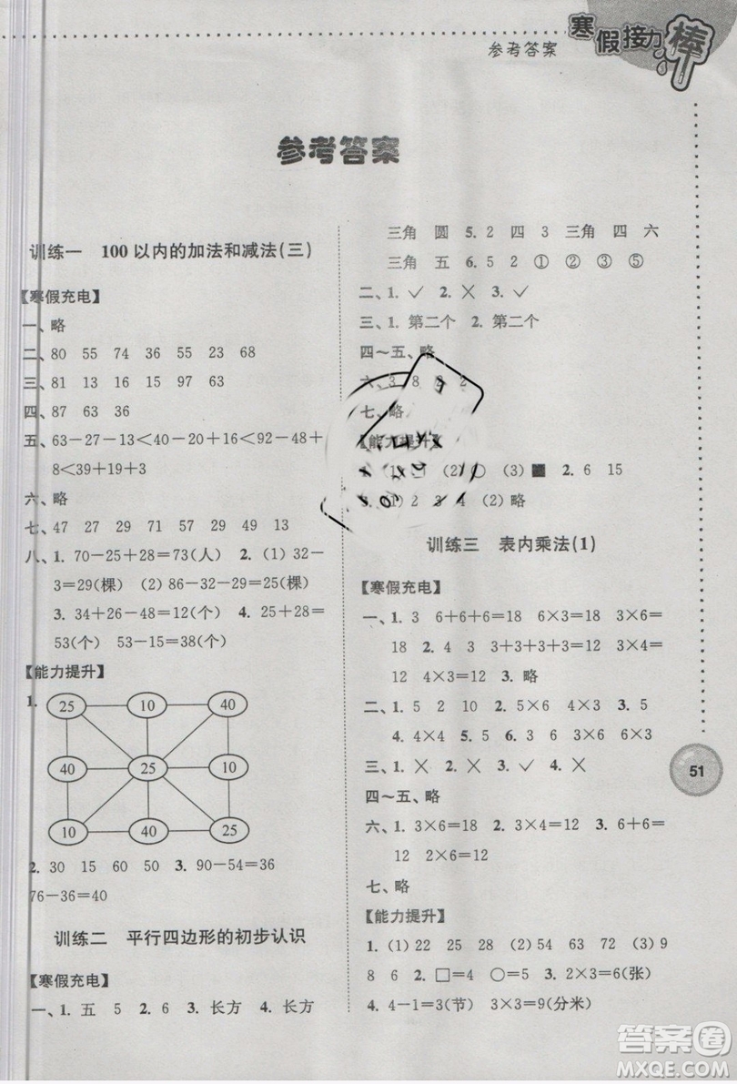 二年級數(shù)學寒假作業(yè)2019春寒假接力棒江蘇版參考答案