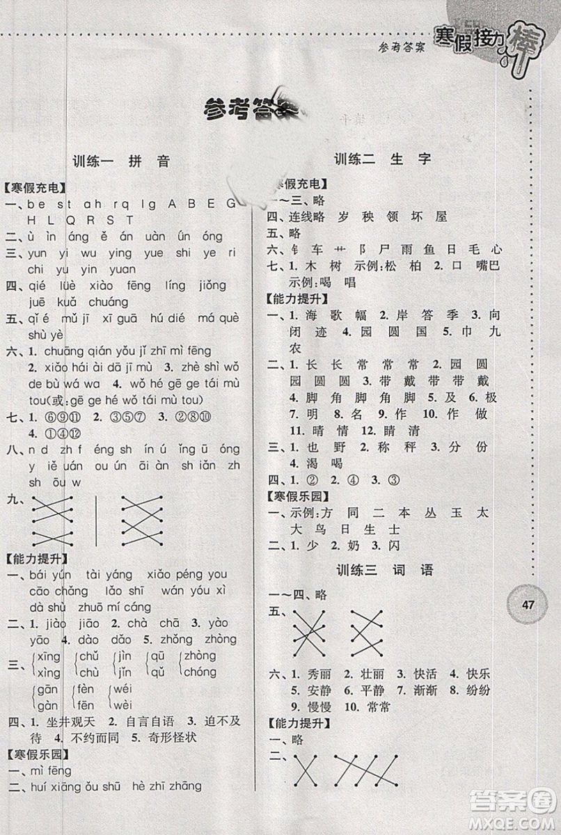 2019版超能學(xué)典寒假接力棒語文小學(xué)二年級全國版參考答案