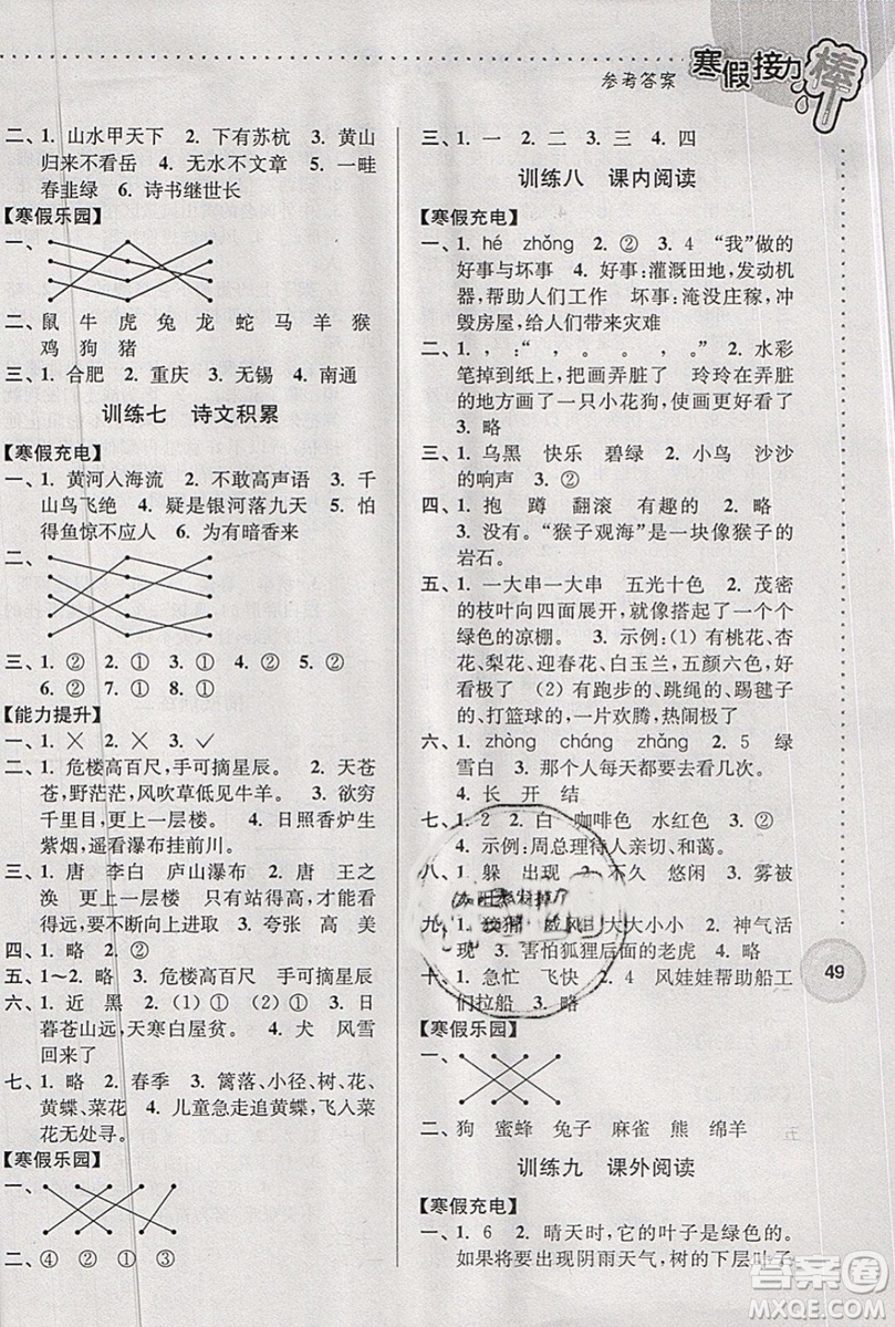 2019版超能學(xué)典寒假接力棒語文小學(xué)二年級全國版參考答案