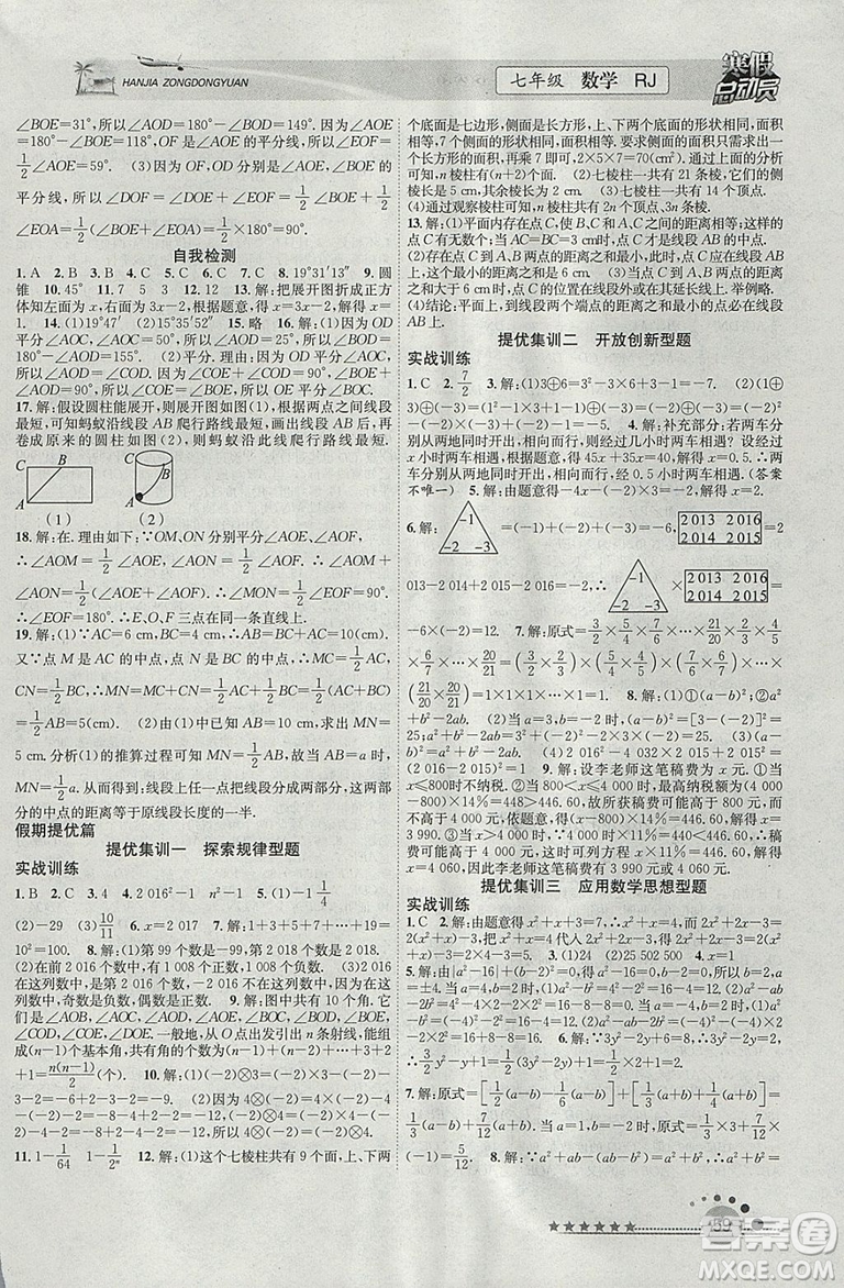 2019版寒假總動員七年級數(shù)學(xué)人教版學(xué)期復(fù)習(xí)+寒假作業(yè)+教材銜接答案