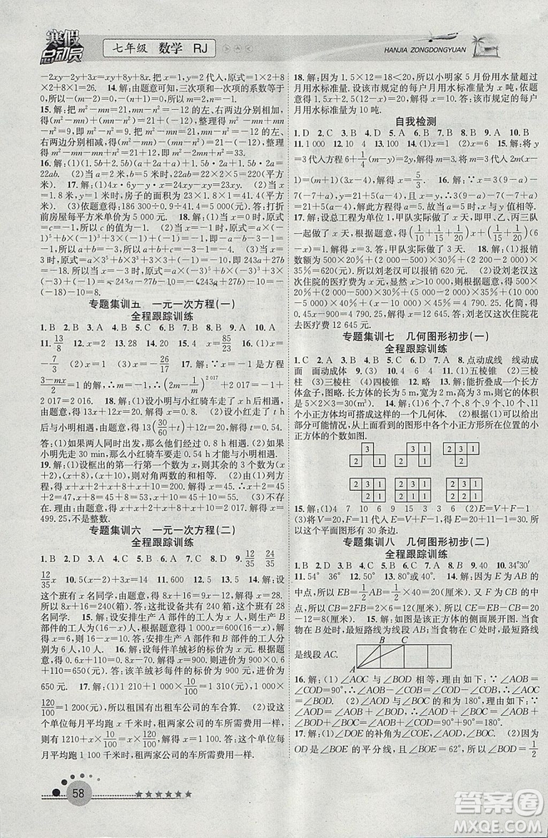 2019版寒假總動員七年級數(shù)學(xué)人教版學(xué)期復(fù)習(xí)+寒假作業(yè)+教材銜接答案