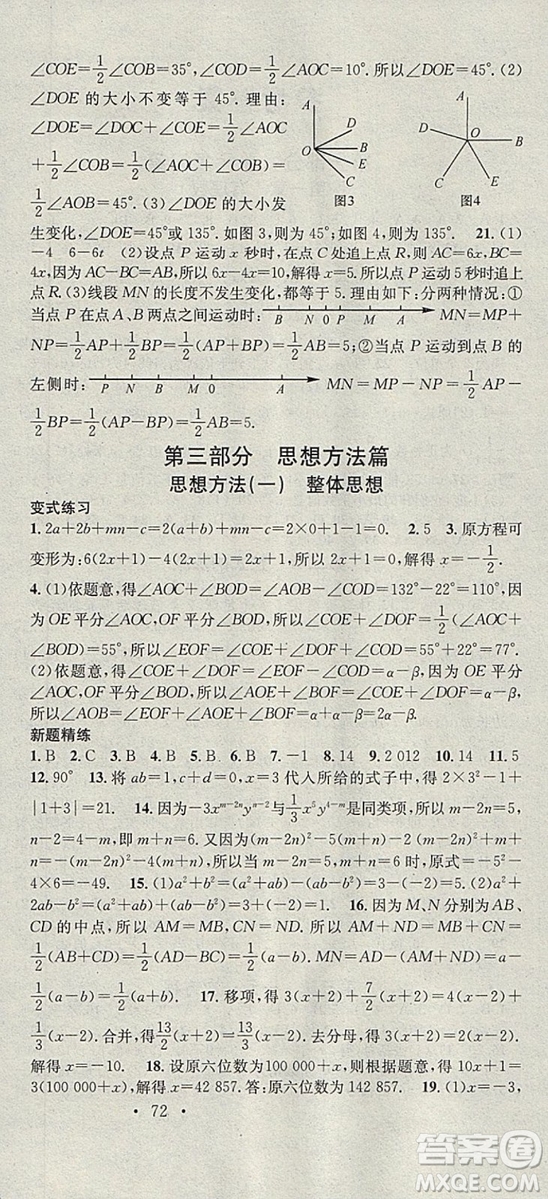 華章教育2019年寒假總復習學習總動員數(shù)學七年級R人教版答案