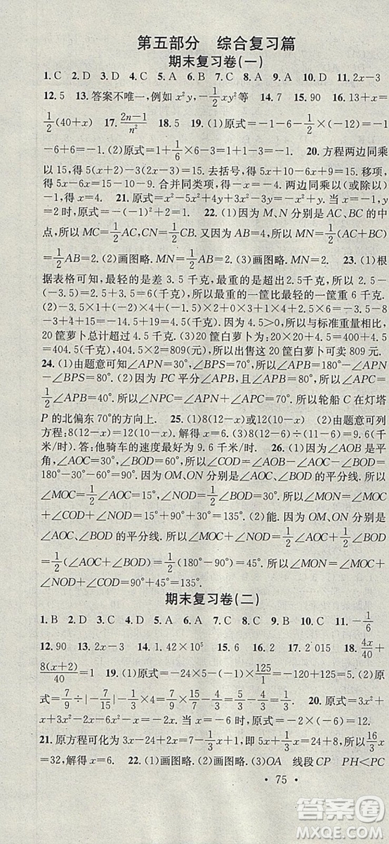 華章教育2019年寒假總復習學習總動員數(shù)學七年級R人教版答案