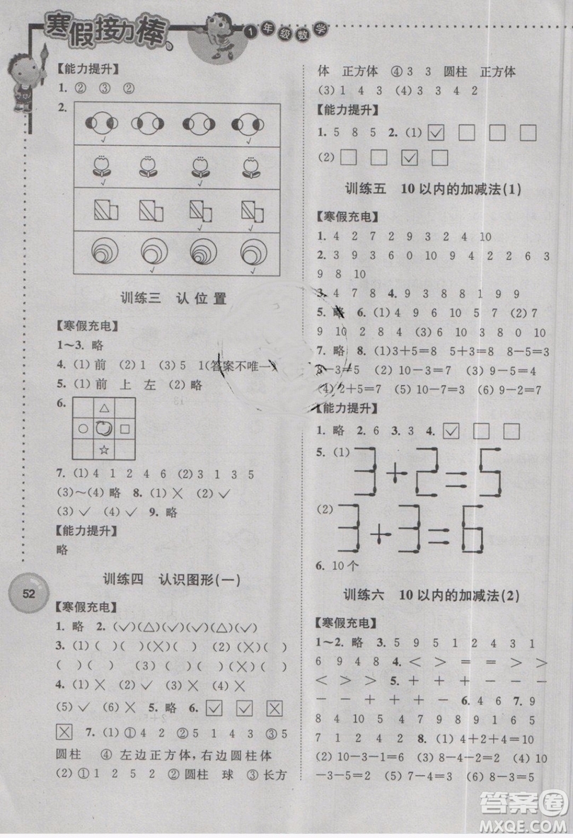 南京大學(xué)出版社2019版寒假接力棒一年級(jí)數(shù)學(xué)蘇教版參考答案