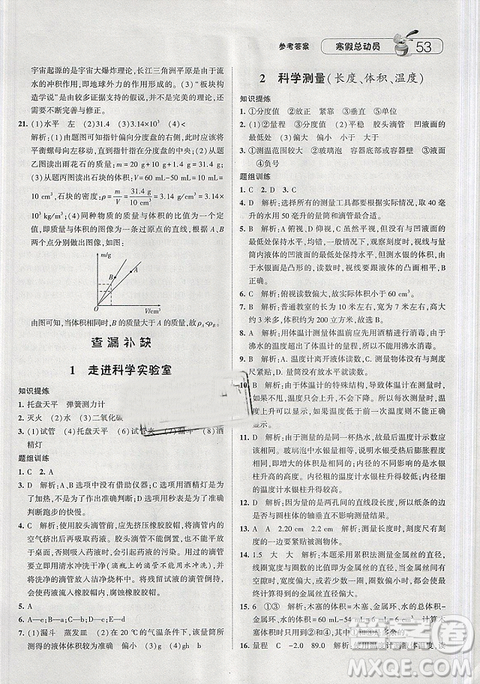 經(jīng)綸學典寒假總動員2019七年級科學浙教版ZJ參考答案