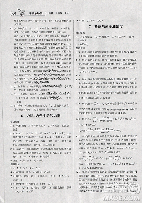 經(jīng)綸學典寒假總動員2019七年級科學浙教版ZJ參考答案