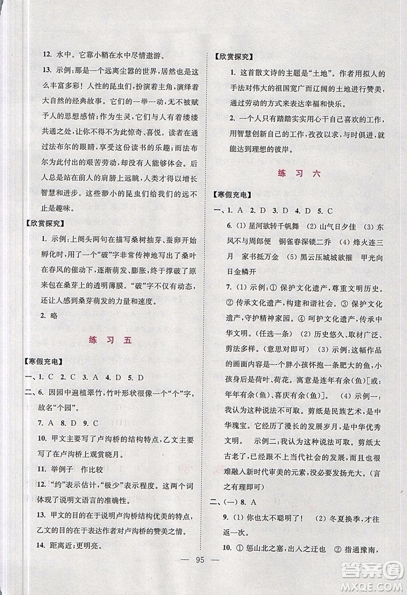 超能學(xué)典2019版寒假接力棒八年級(jí)綜合版語(yǔ)文數(shù)學(xué)英語(yǔ)物理參考答案