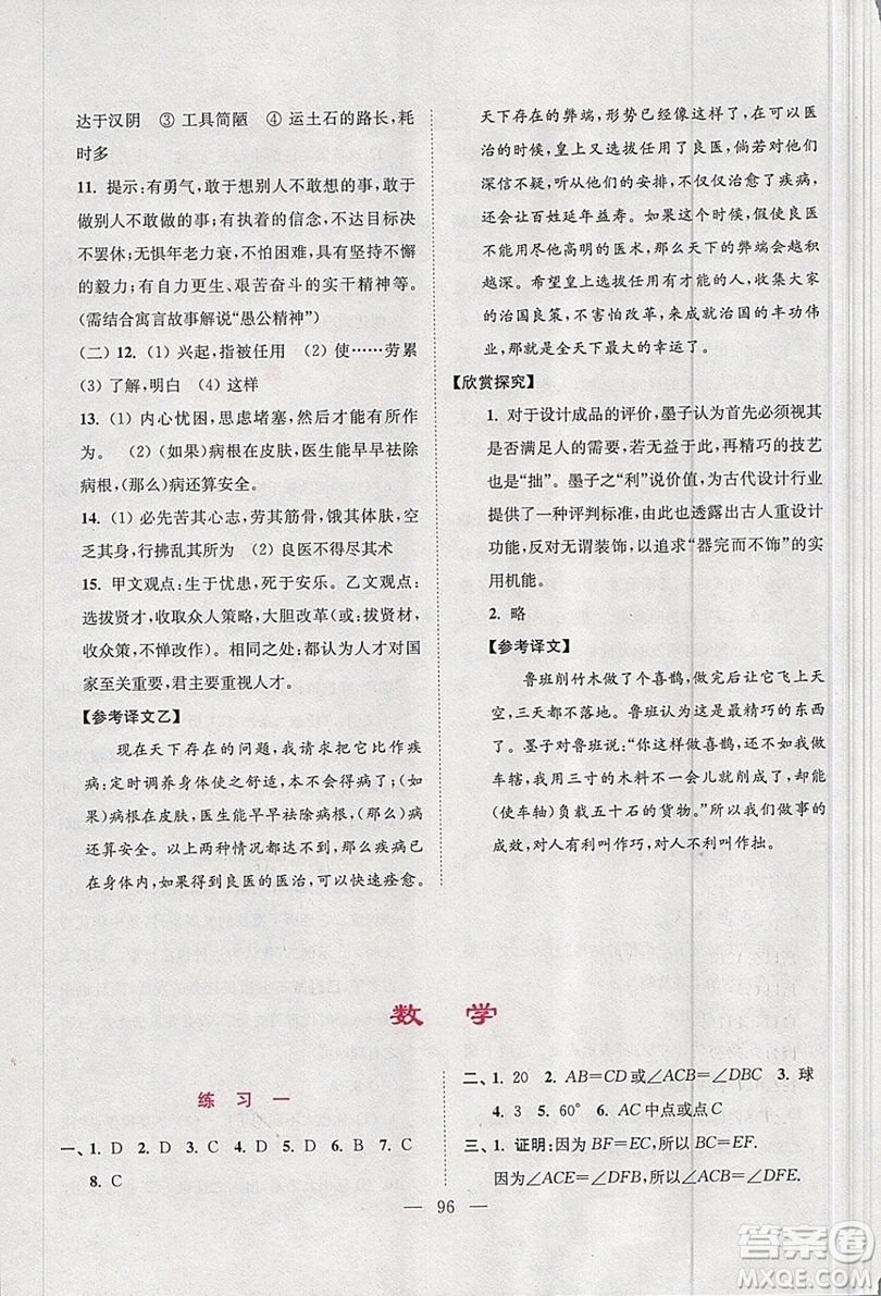 超能學(xué)典2019版寒假接力棒八年級(jí)綜合版語(yǔ)文數(shù)學(xué)英語(yǔ)物理參考答案