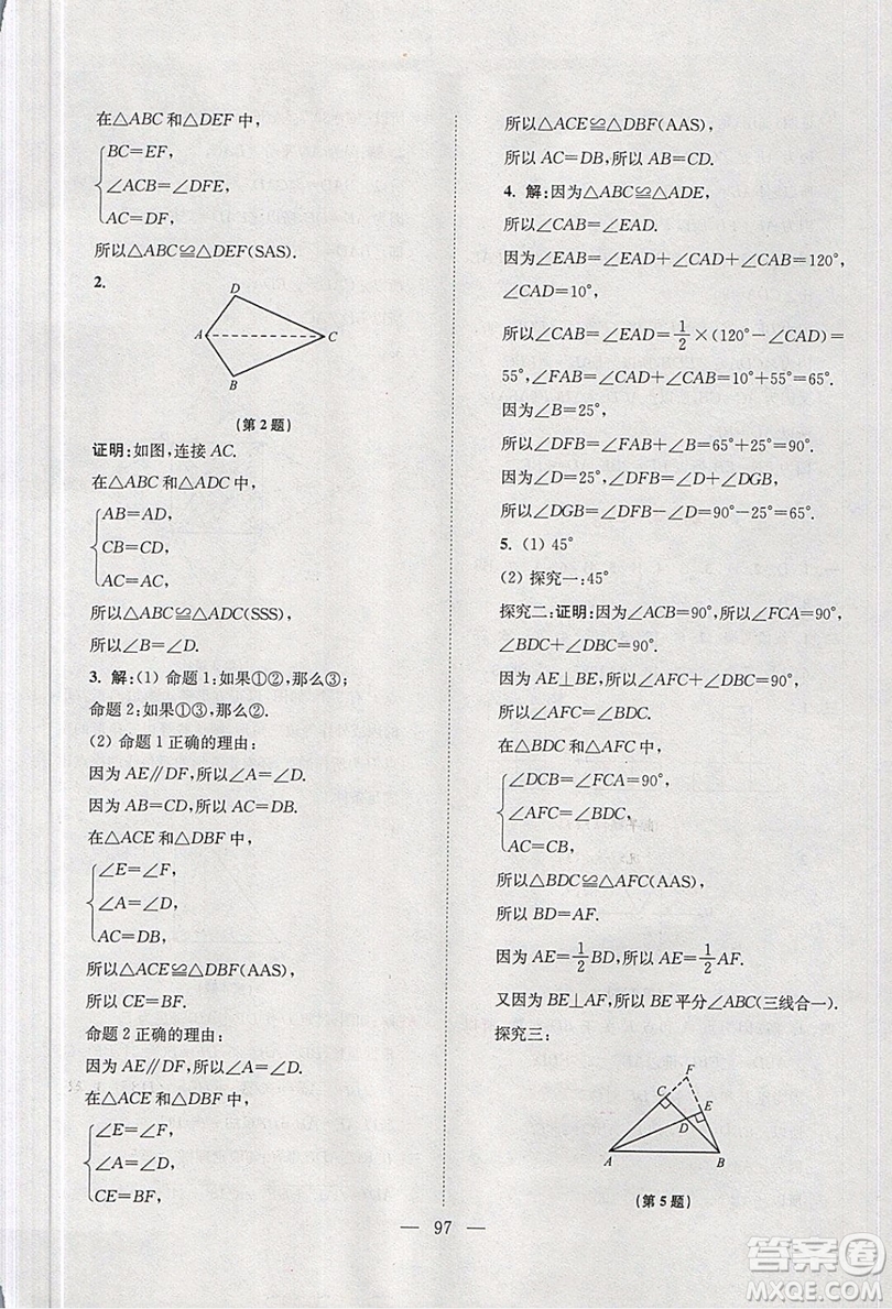 超能學(xué)典2019版寒假接力棒八年級(jí)綜合版語(yǔ)文數(shù)學(xué)英語(yǔ)物理參考答案