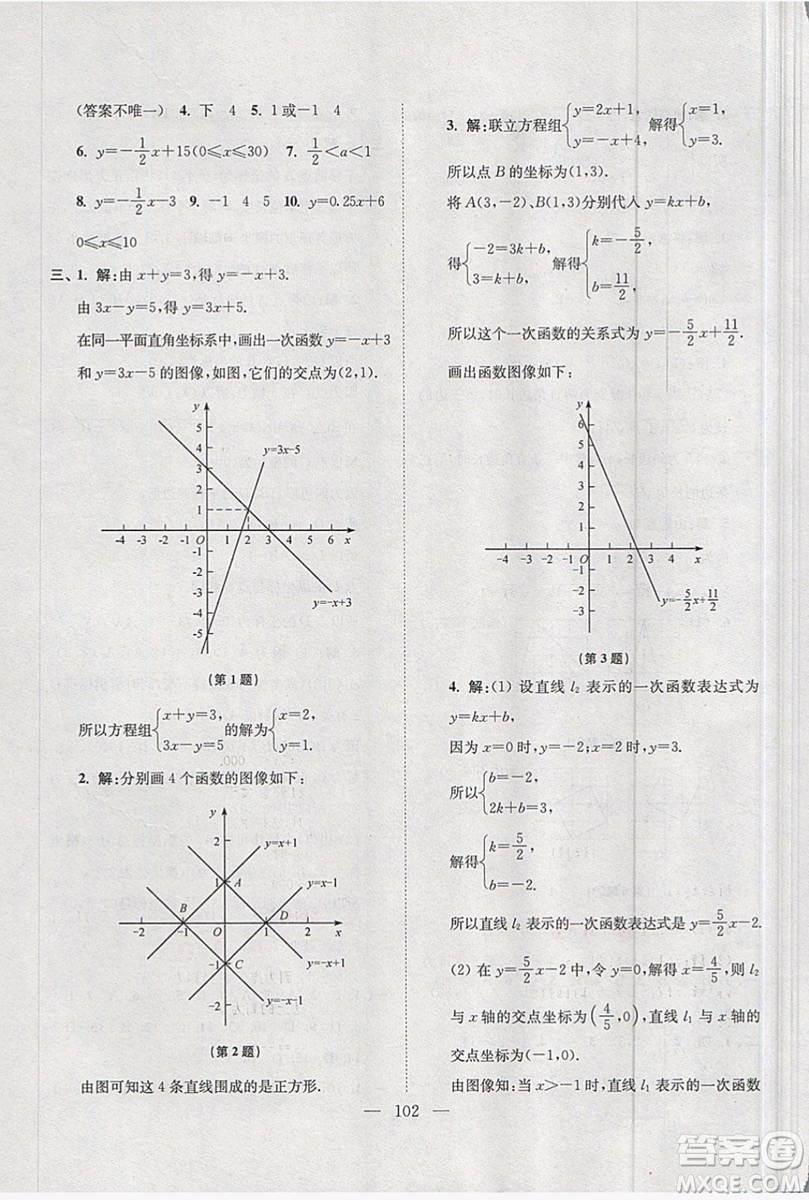 超能學(xué)典2019版寒假接力棒八年級(jí)綜合版語(yǔ)文數(shù)學(xué)英語(yǔ)物理參考答案