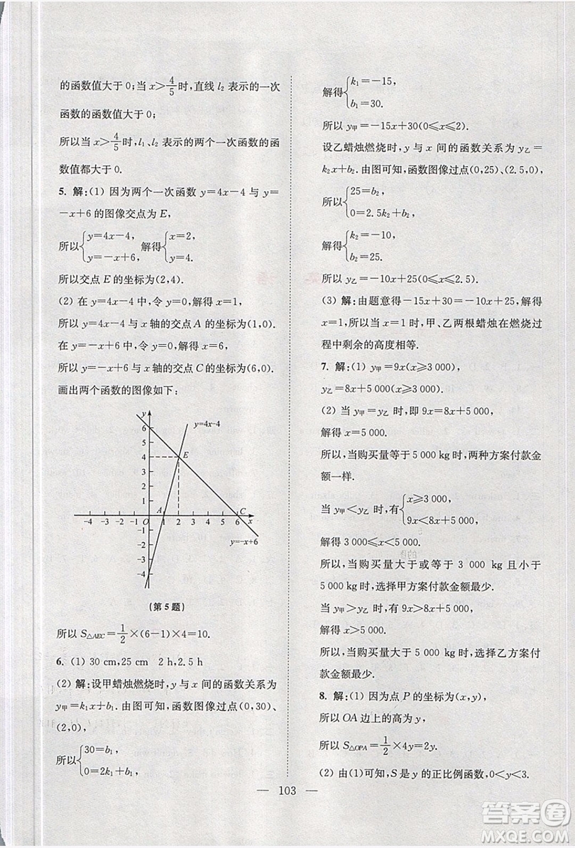 超能學(xué)典2019版寒假接力棒八年級(jí)綜合版語(yǔ)文數(shù)學(xué)英語(yǔ)物理參考答案