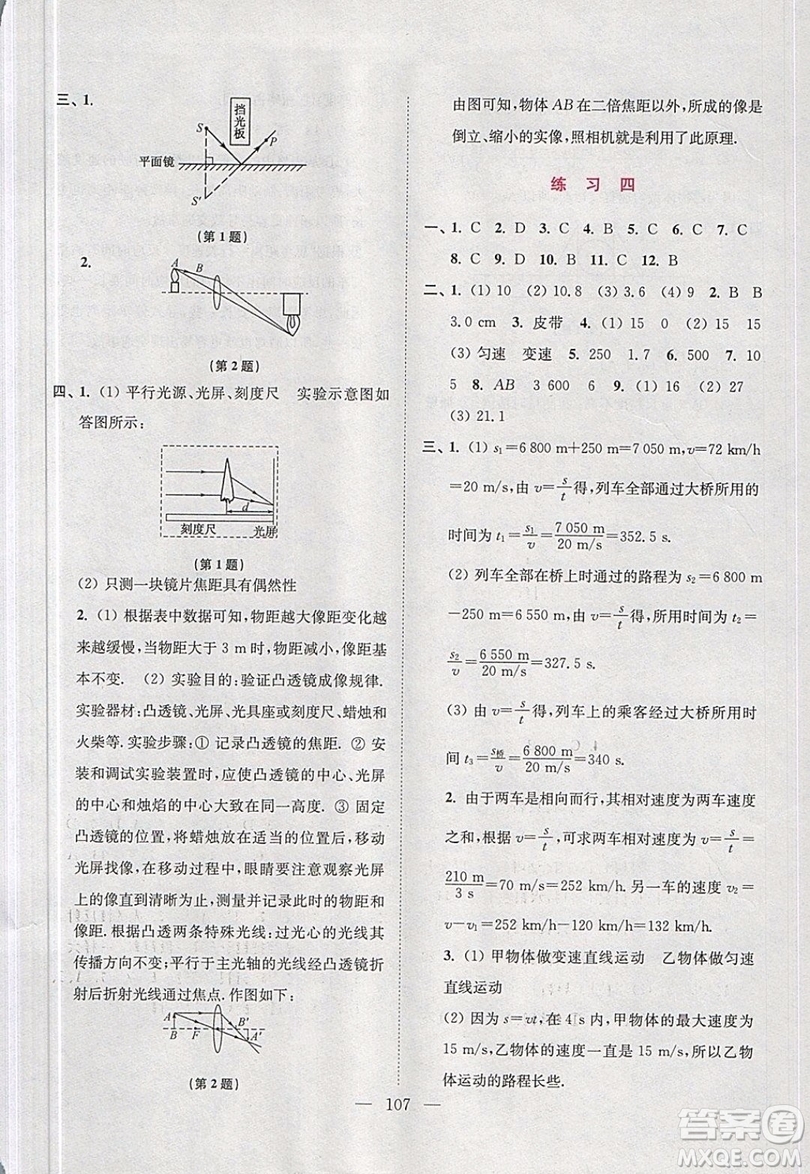 超能學(xué)典2019版寒假接力棒八年級(jí)綜合版語(yǔ)文數(shù)學(xué)英語(yǔ)物理參考答案