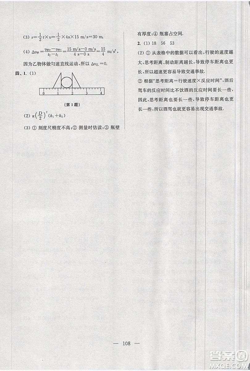 超能學(xué)典2019版寒假接力棒八年級(jí)綜合版語(yǔ)文數(shù)學(xué)英語(yǔ)物理參考答案