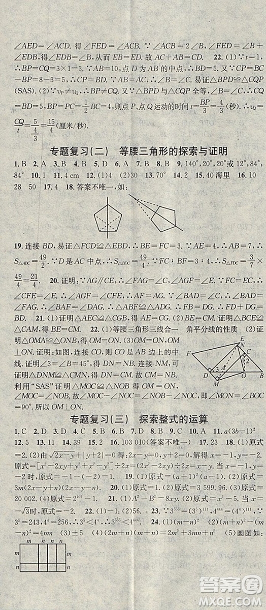 華章教育2019人教版R寒假總復(fù)習(xí)學(xué)習(xí)總動員八年級數(shù)學(xué)答案