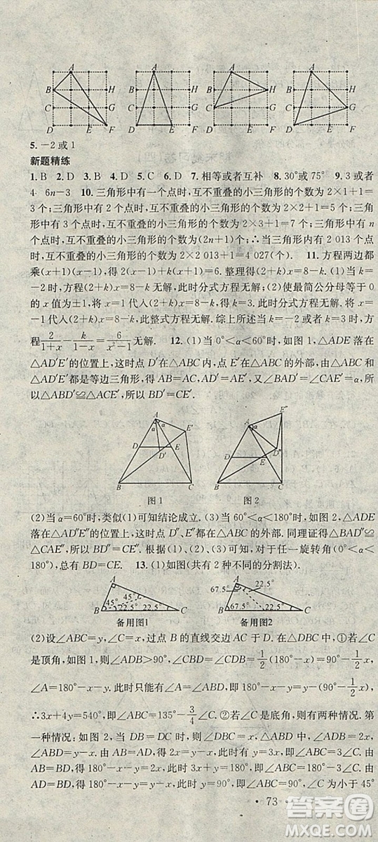 華章教育2019人教版R寒假總復(fù)習(xí)學(xué)習(xí)總動員八年級數(shù)學(xué)答案