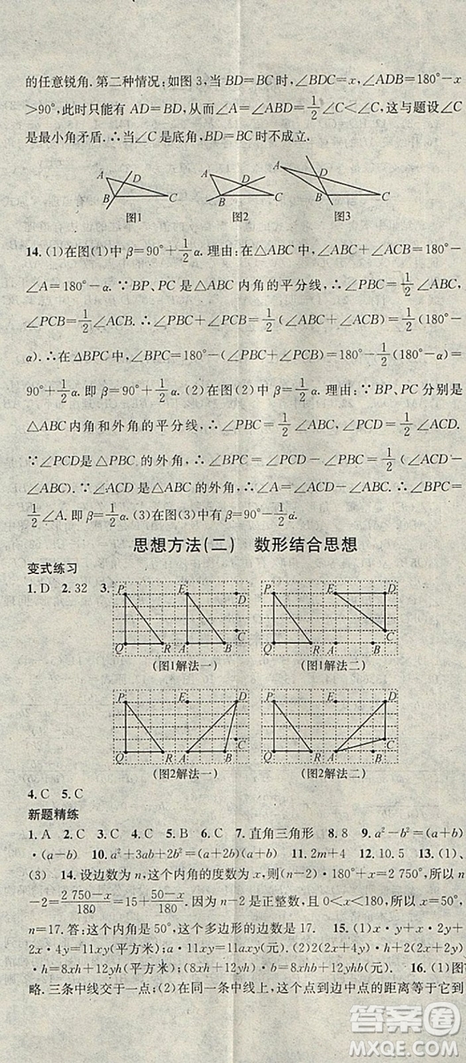 華章教育2019人教版R寒假總復(fù)習(xí)學(xué)習(xí)總動員八年級數(shù)學(xué)答案