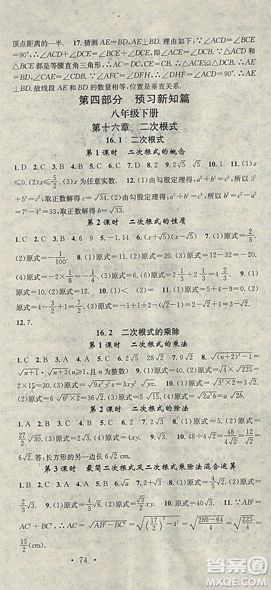 華章教育2019人教版R寒假總復(fù)習(xí)學(xué)習(xí)總動員八年級數(shù)學(xué)答案