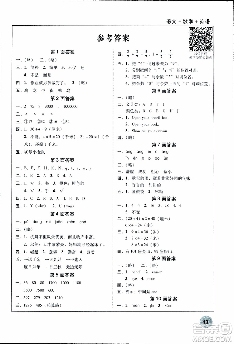 南粵學(xué)典2019年快樂寒假三年級(jí)語文數(shù)學(xué)英語參考答案