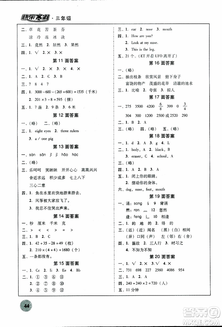 南粵學(xué)典2019年快樂寒假三年級(jí)語文數(shù)學(xué)英語參考答案