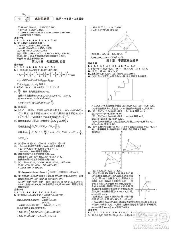 經(jīng)綸學(xué)典2019年江蘇國(guó)標(biāo)版寒假總動(dòng)員八年級(jí)數(shù)學(xué)答案