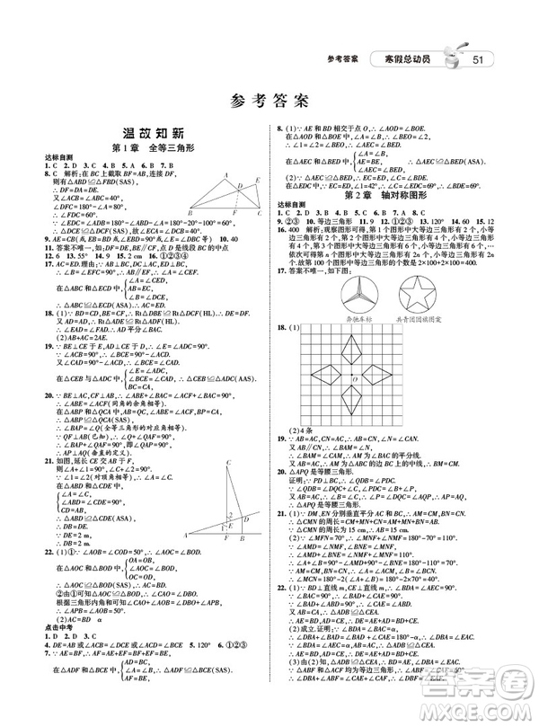 經(jīng)綸學(xué)典2019年江蘇國(guó)標(biāo)版寒假總動(dòng)員八年級(jí)數(shù)學(xué)答案