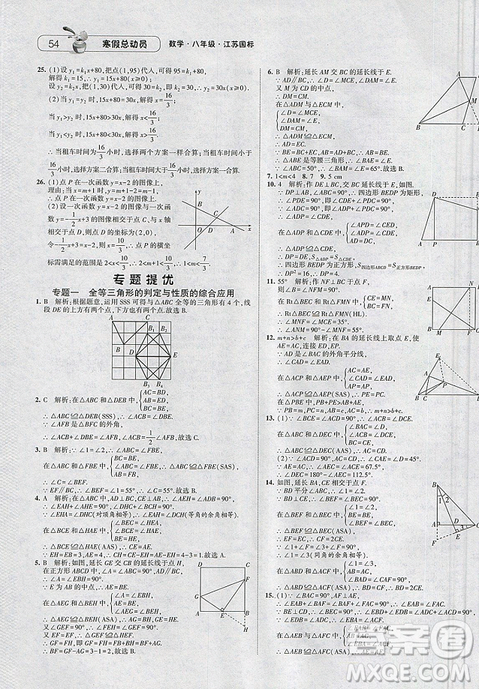 經(jīng)綸學(xué)典2019年江蘇國(guó)標(biāo)版寒假總動(dòng)員八年級(jí)數(shù)學(xué)答案