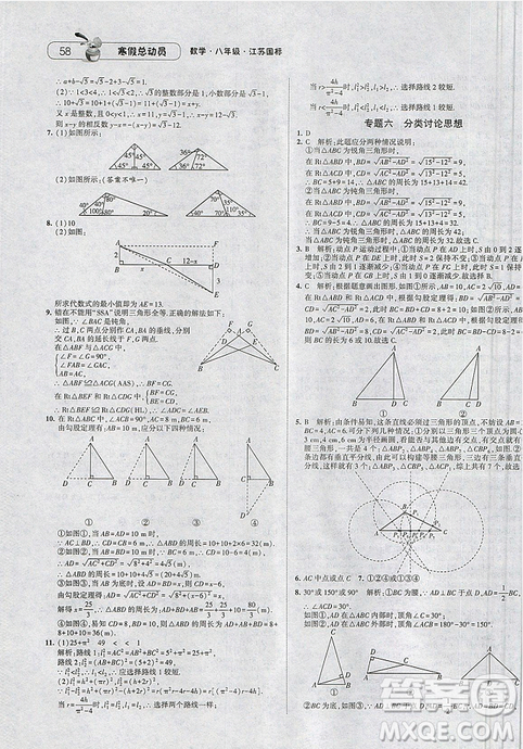 經(jīng)綸學(xué)典2019年江蘇國(guó)標(biāo)版寒假總動(dòng)員八年級(jí)數(shù)學(xué)答案