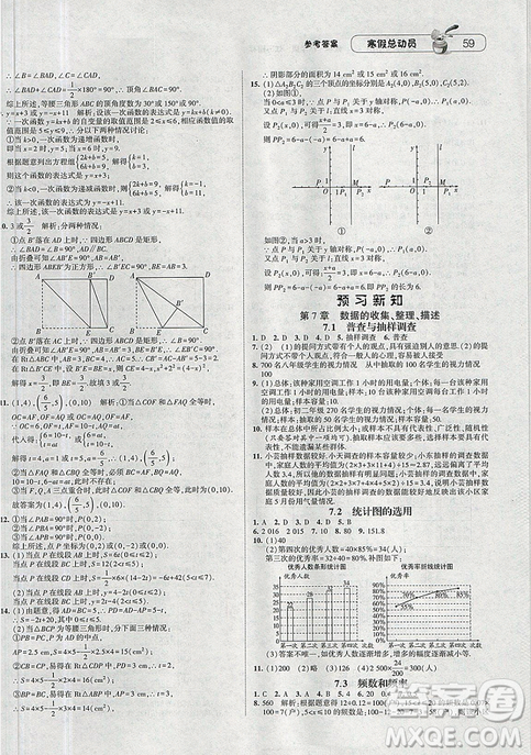 經(jīng)綸學(xué)典2019年江蘇國(guó)標(biāo)版寒假總動(dòng)員八年級(jí)數(shù)學(xué)答案