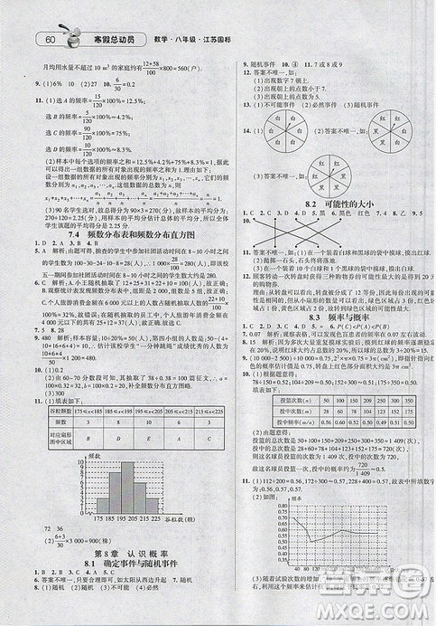 經(jīng)綸學(xué)典2019年江蘇國(guó)標(biāo)版寒假總動(dòng)員八年級(jí)數(shù)學(xué)答案