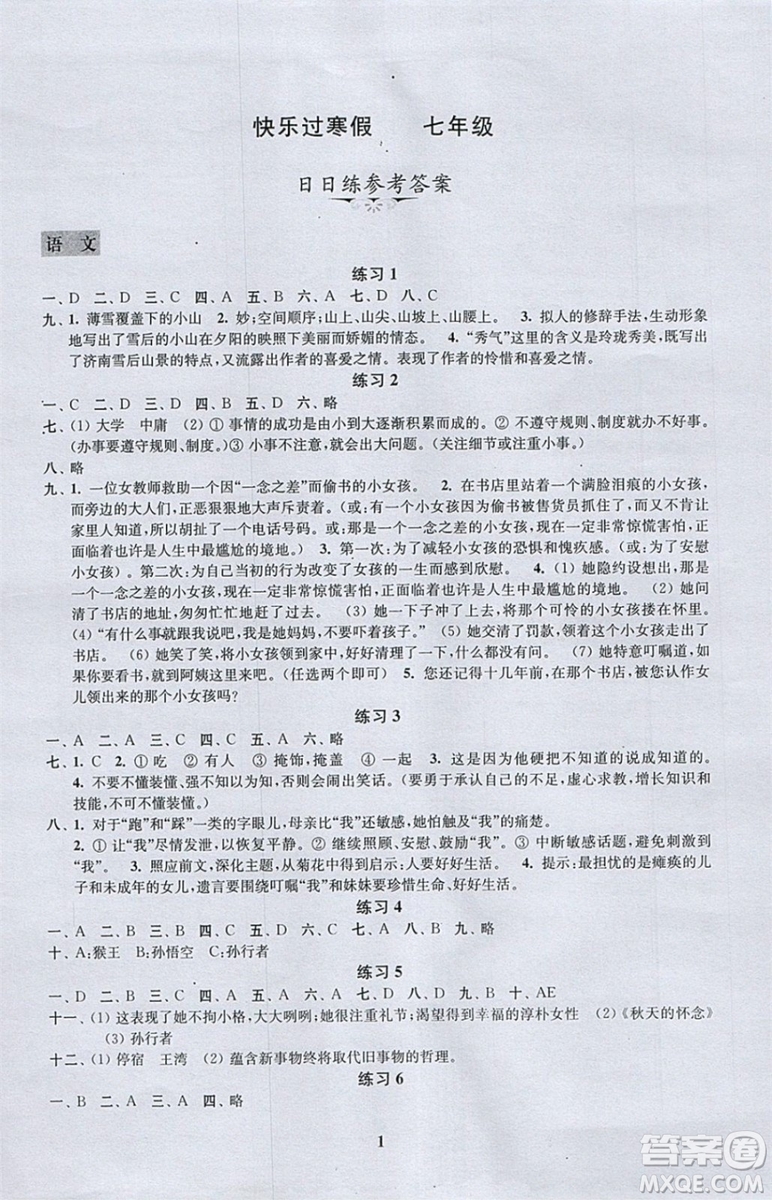 江蘇鳳凰科學(xué)技術(shù)出版社2019年快樂過寒假七年級合訂本答案