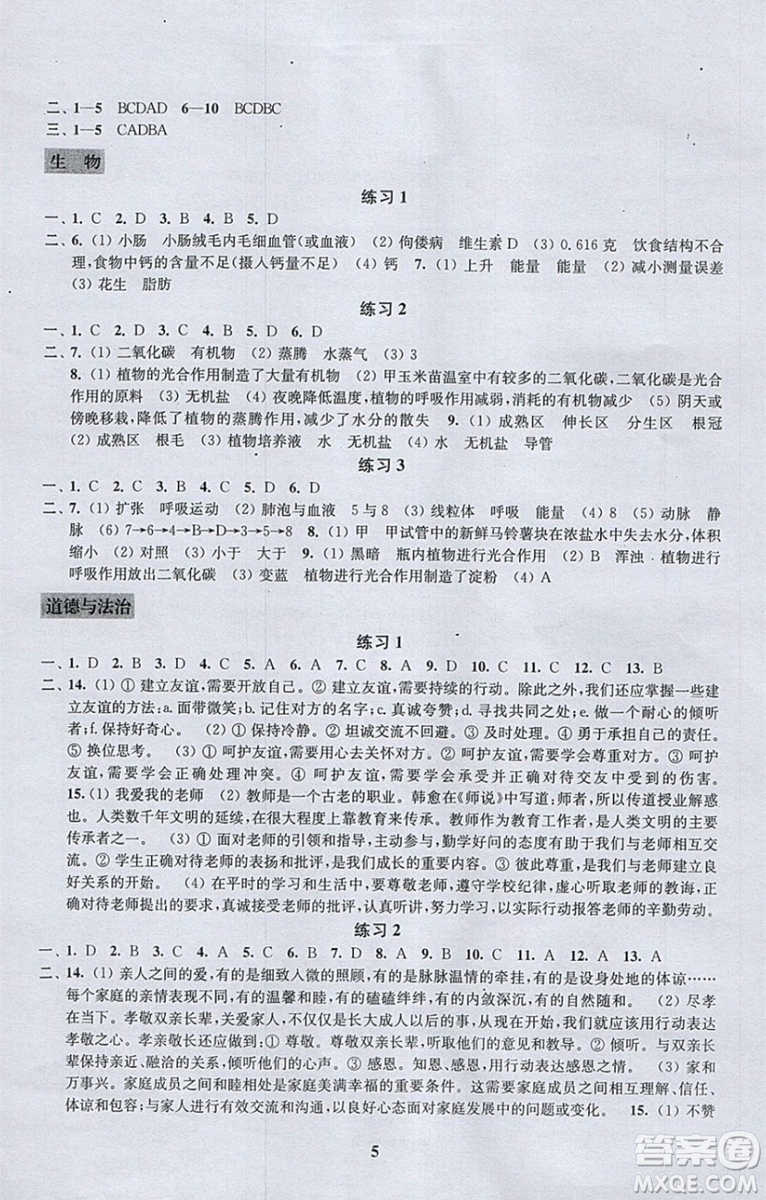 江蘇鳳凰科學(xué)技術(shù)出版社2019年快樂過寒假七年級合訂本答案