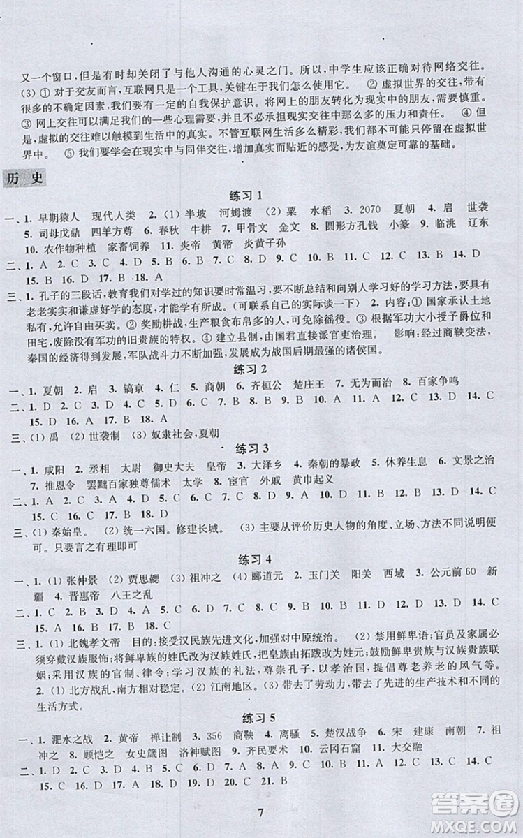 江蘇鳳凰科學(xué)技術(shù)出版社2019年快樂過寒假七年級合訂本答案