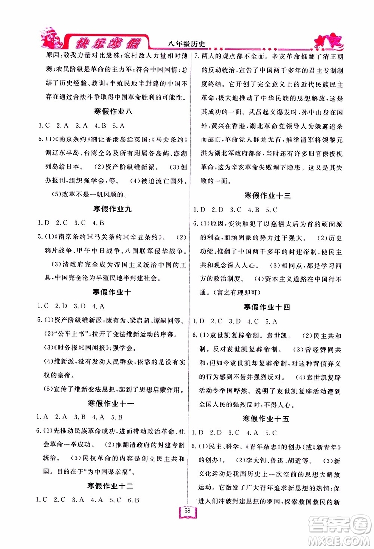 四川大學(xué)出版社2019年快樂寒假八年級(jí)歷史參考答案