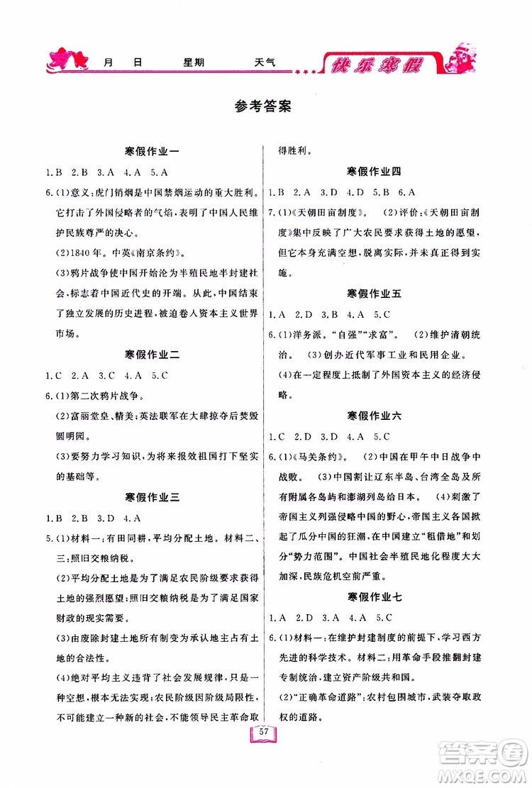 四川大學(xué)出版社2019年快樂寒假八年級(jí)歷史參考答案