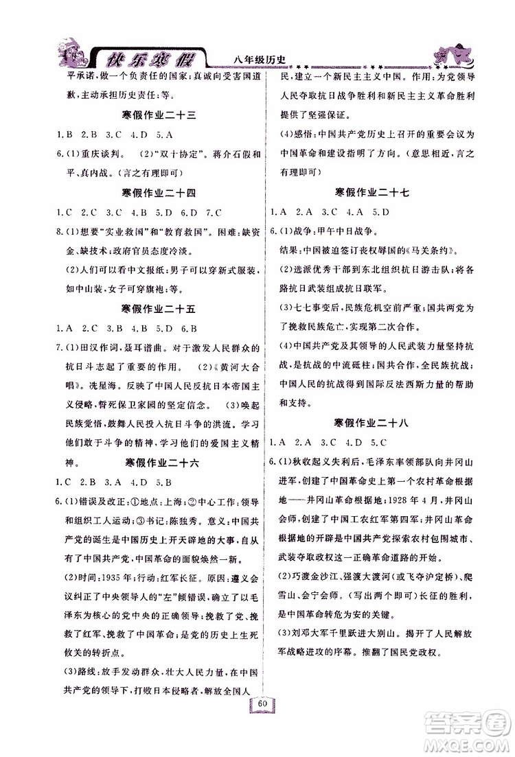 四川大學(xué)出版社2019年快樂寒假八年級(jí)歷史參考答案