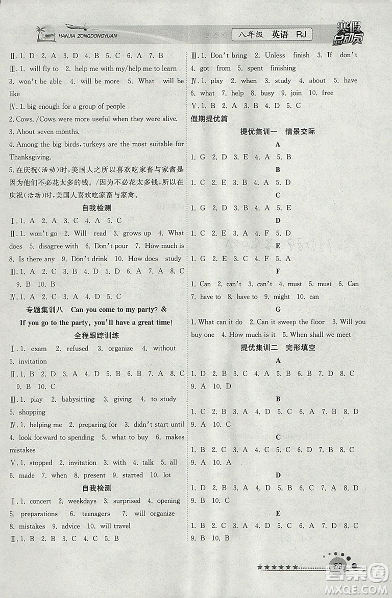 2019人教版版寒假總動(dòng)員八年級(jí)英語(yǔ)學(xué)期復(fù)習(xí)+寒假作業(yè)+銜接教材答案