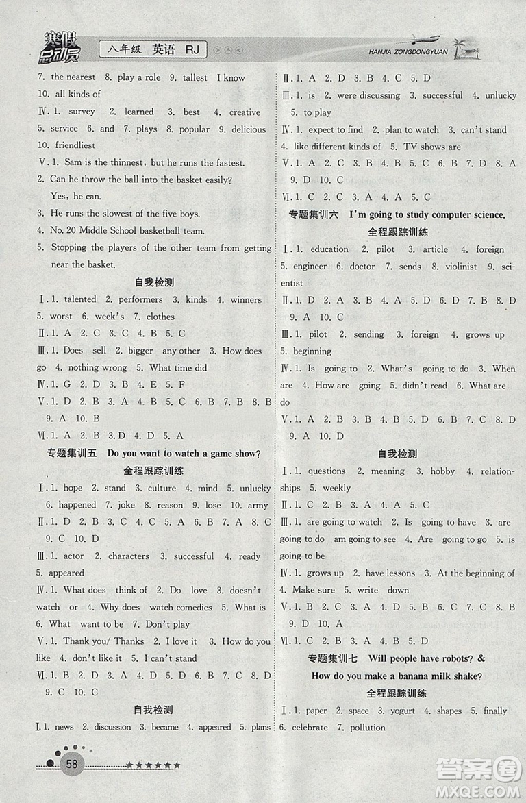 2019人教版版寒假總動(dòng)員八年級(jí)英語(yǔ)學(xué)期復(fù)習(xí)+寒假作業(yè)+銜接教材答案