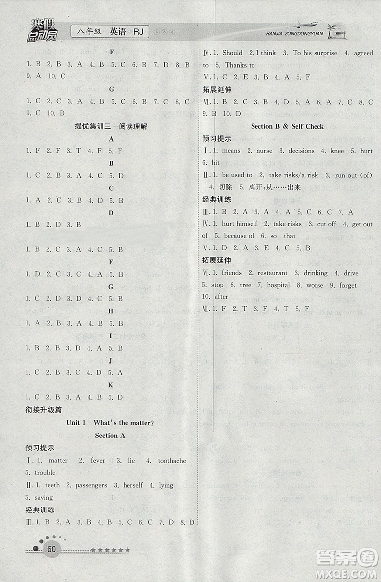 2019人教版版寒假總動(dòng)員八年級(jí)英語(yǔ)學(xué)期復(fù)習(xí)+寒假作業(yè)+銜接教材答案