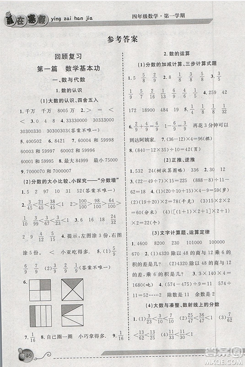 2019年第三學期贏在寒假數(shù)學四年級上海地區(qū)專版參考答案