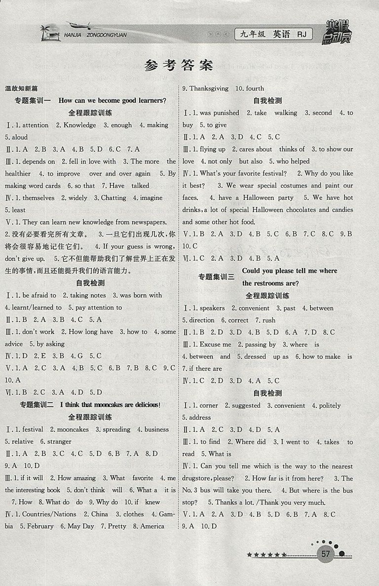 2019版人教版寒假總動(dòng)員九年級(jí)英語(yǔ)學(xué)期復(fù)習(xí)+寒假作業(yè)+銜接教材答案