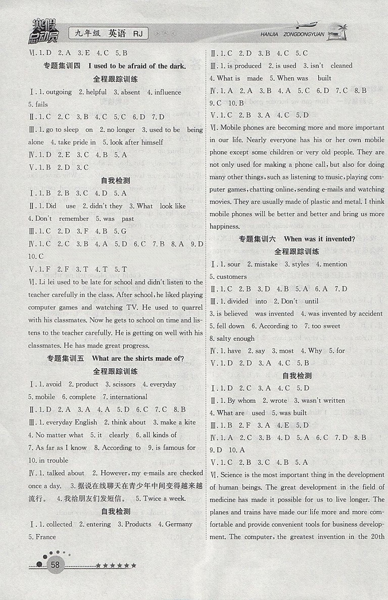 2019版人教版寒假總動(dòng)員九年級(jí)英語(yǔ)學(xué)期復(fù)習(xí)+寒假作業(yè)+銜接教材答案