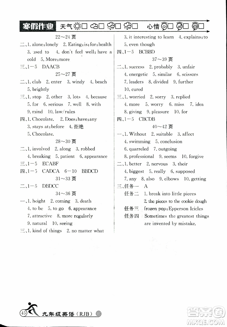 2019年快樂假期寒假作業(yè)九年級英語參考答案