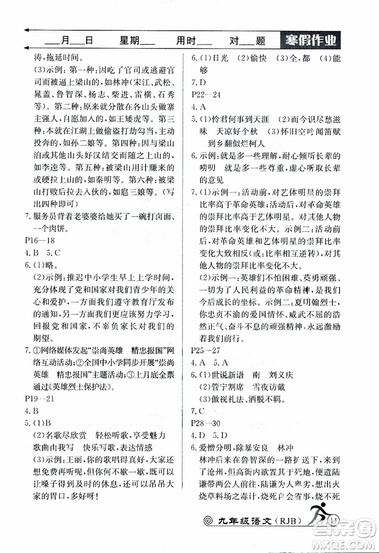 2019年快樂假期寒假作業(yè)九年級語文參考答案