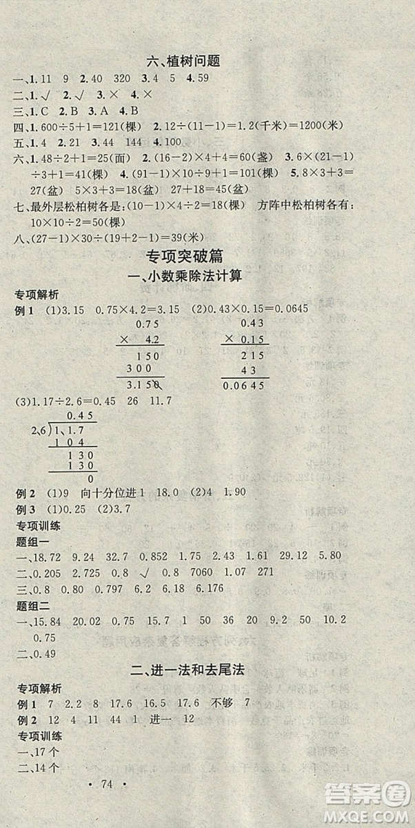 學(xué)習(xí)總動(dòng)員2019春寒假總復(fù)習(xí)五年級(jí)數(shù)學(xué)人教版答案