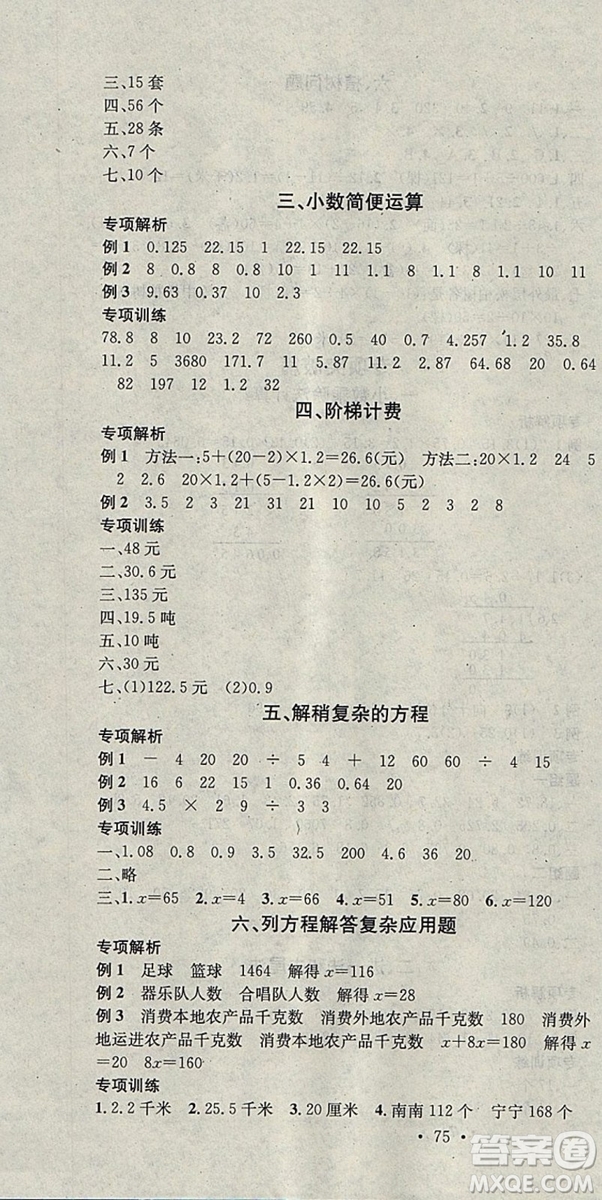 學(xué)習(xí)總動(dòng)員2019春寒假總復(fù)習(xí)五年級(jí)數(shù)學(xué)人教版答案