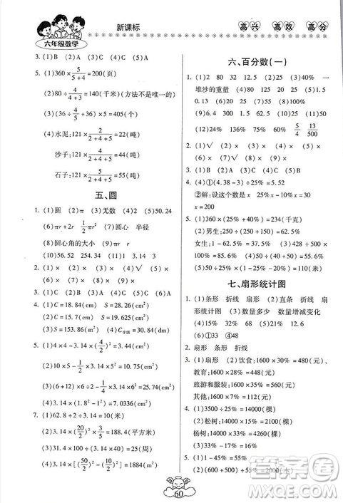 本土好學生2019輕松寒假總復習六年級數(shù)學人教版RJ修訂版答案