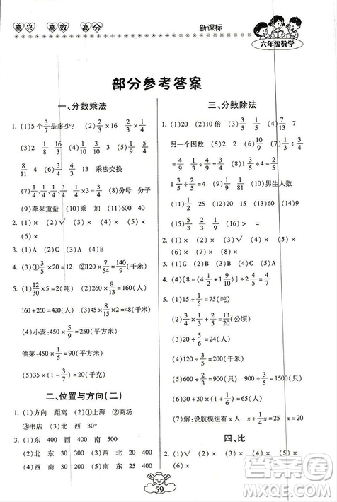 本土好學生2019輕松寒假總復習六年級數(shù)學人教版RJ修訂版答案