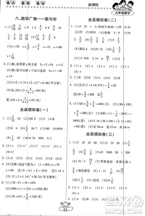 本土好學生2019輕松寒假總復習六年級數(shù)學人教版RJ修訂版答案